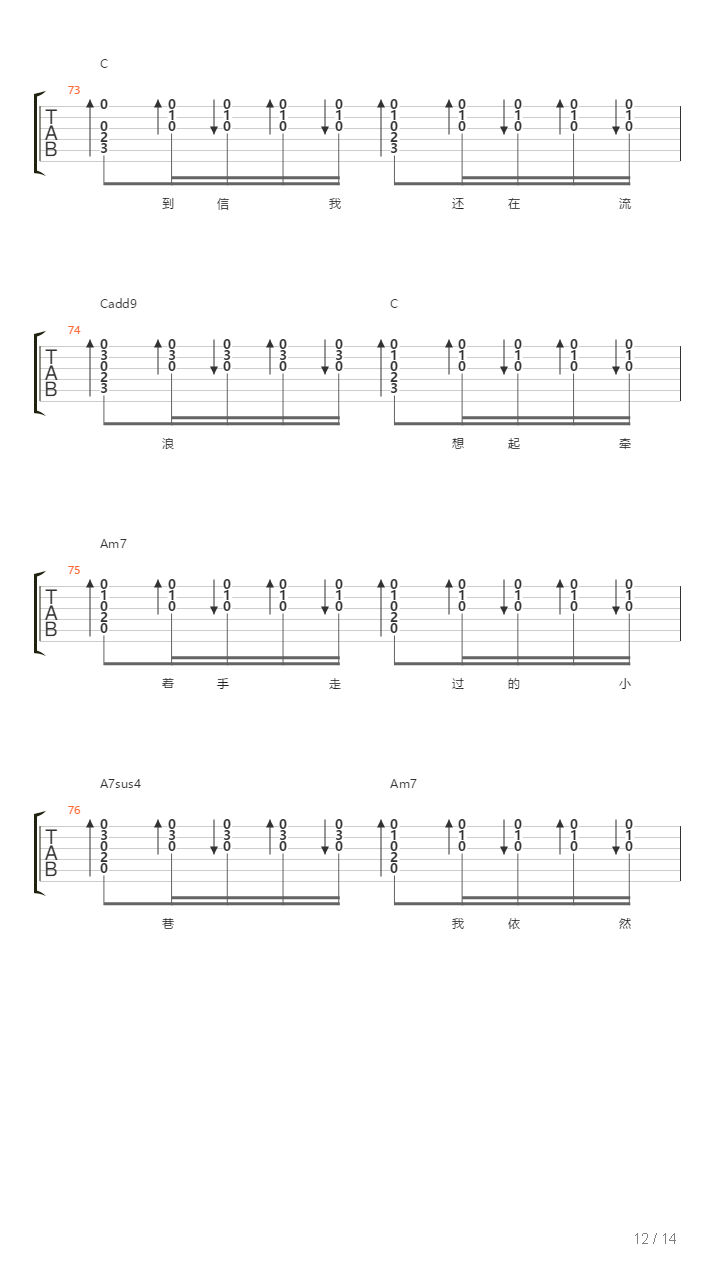 还在流浪吉他谱