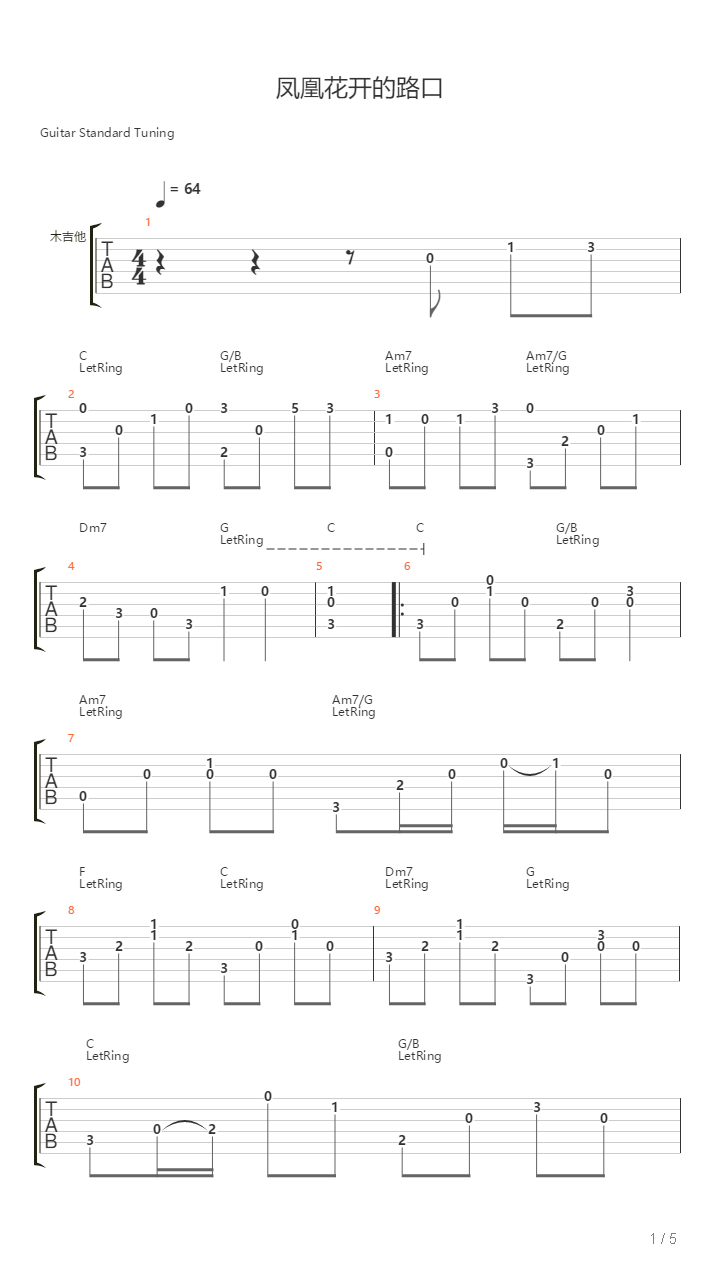 凤凰花开的路口吉他谱