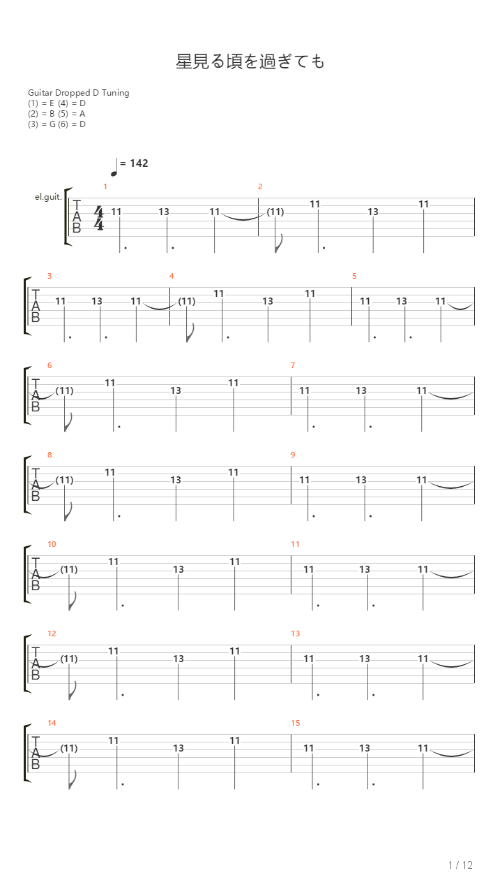 星見る頃を過ぎても吉他谱