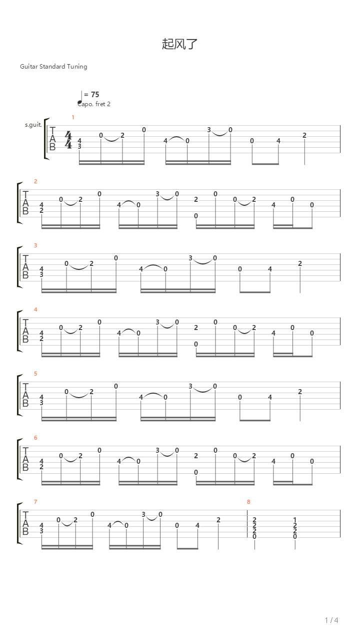 起风了吉他谱