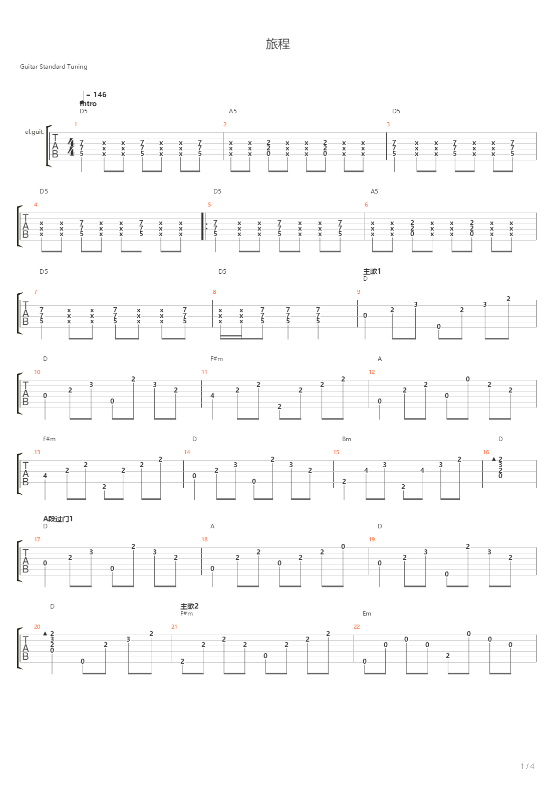 旅程（摇滚版D调）吉他谱