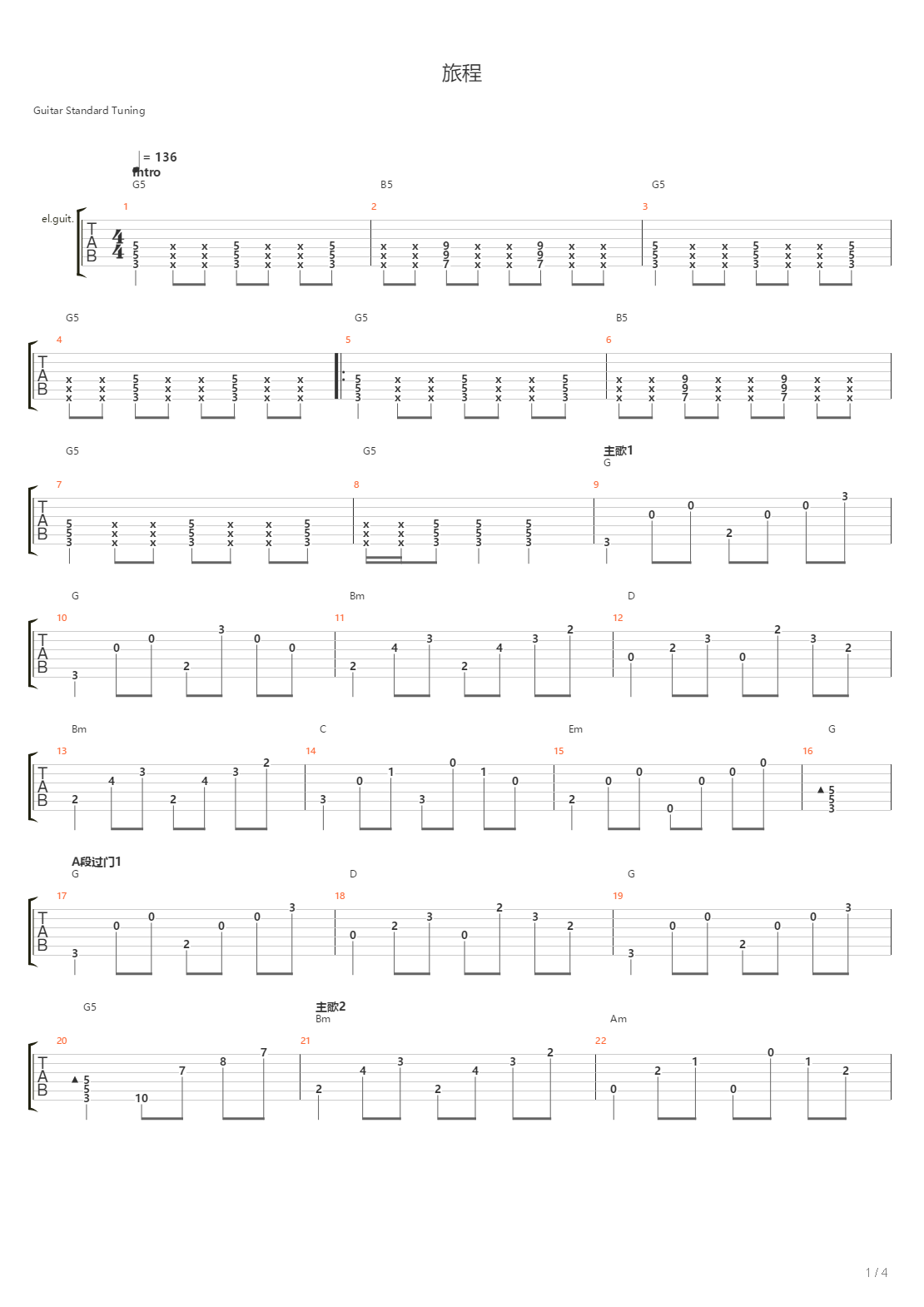 旅程（流行版G调）吉他谱