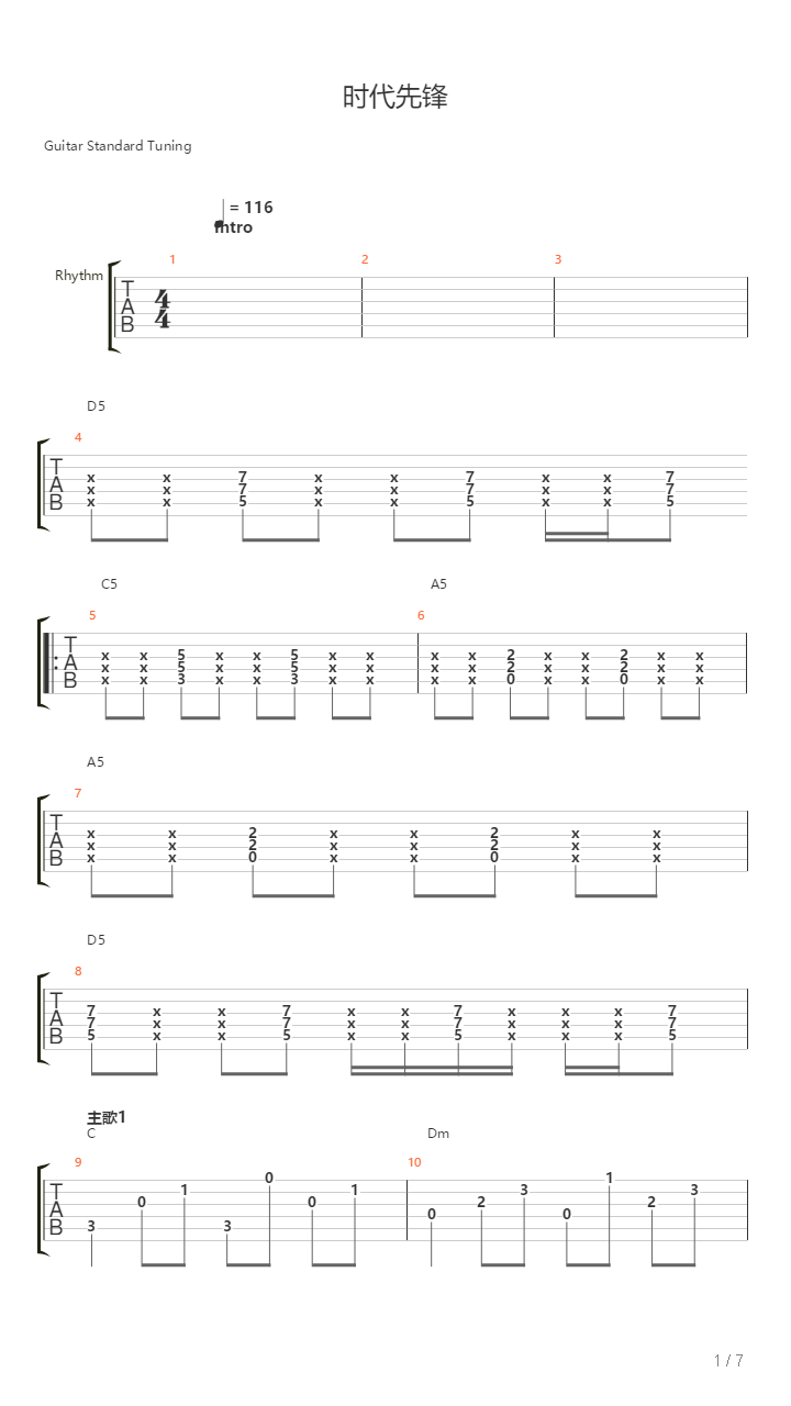 时代先锋（流行版C调）吉他谱