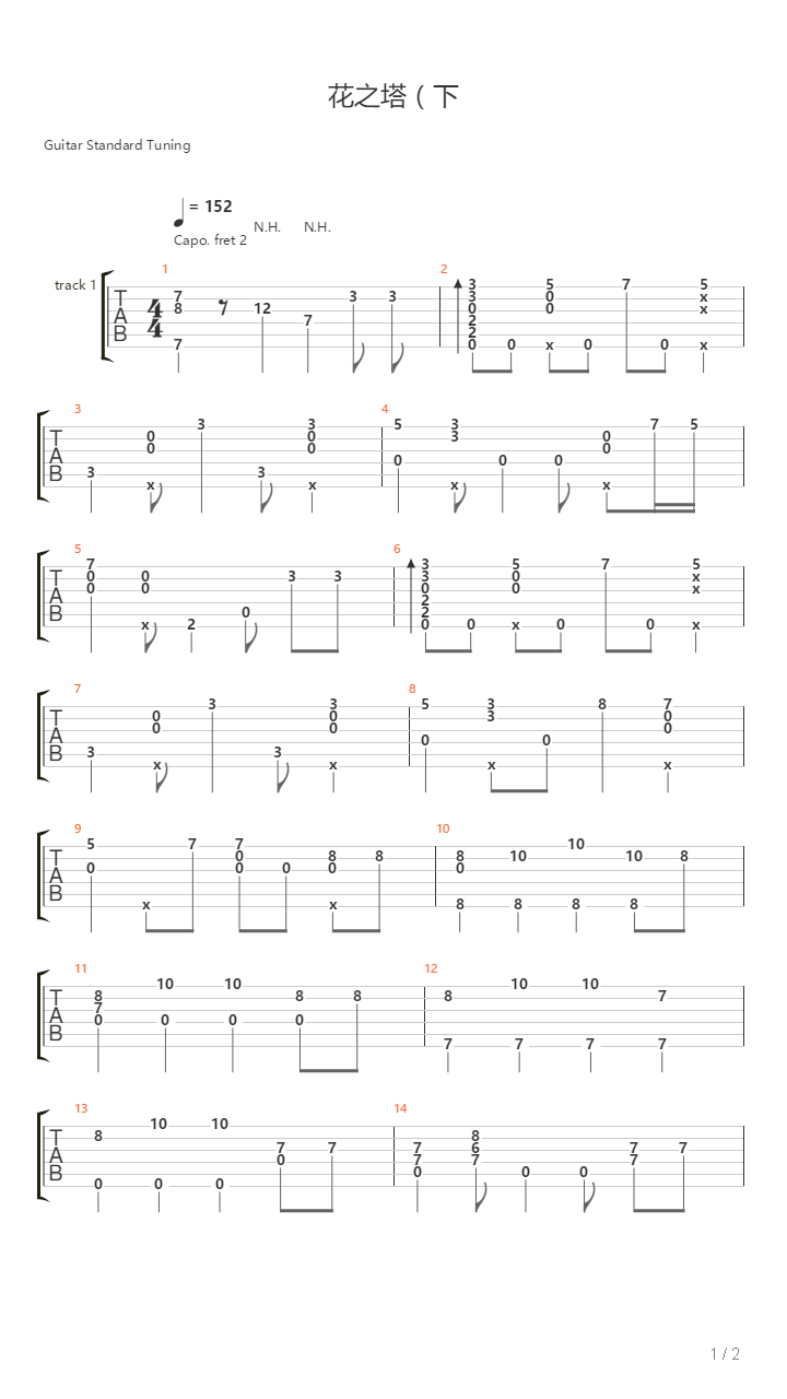 花之塔（下）吉他谱