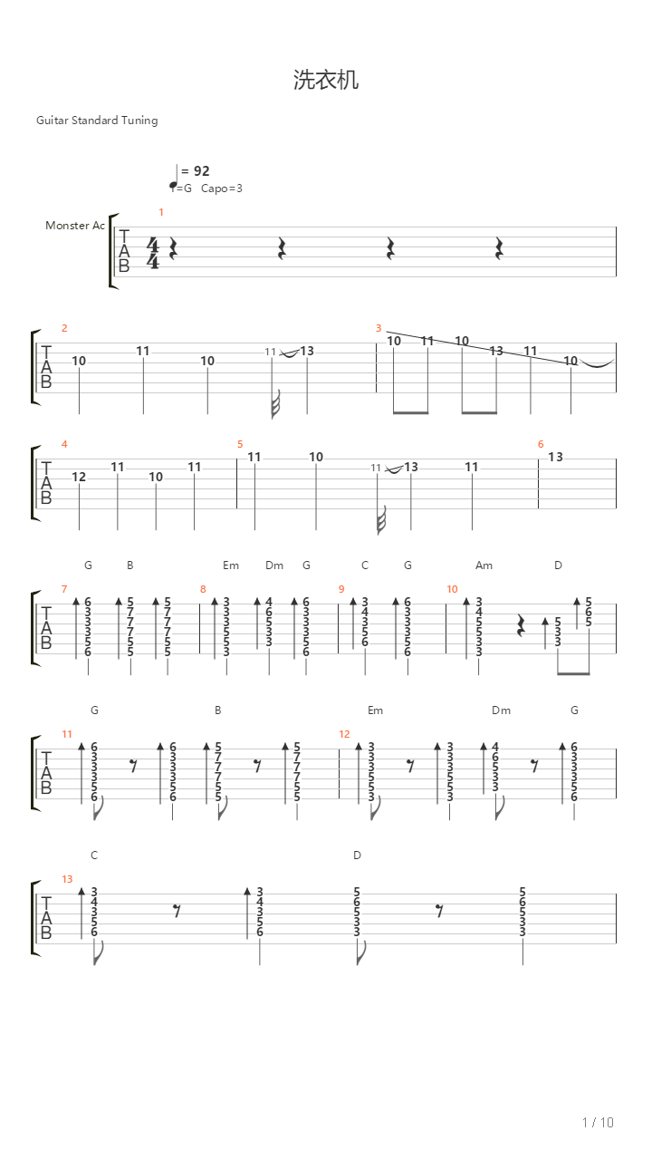 洗衣机吉他谱
