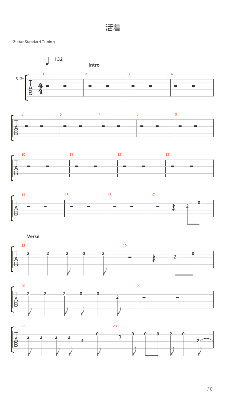 活着（完美版）吉他谱