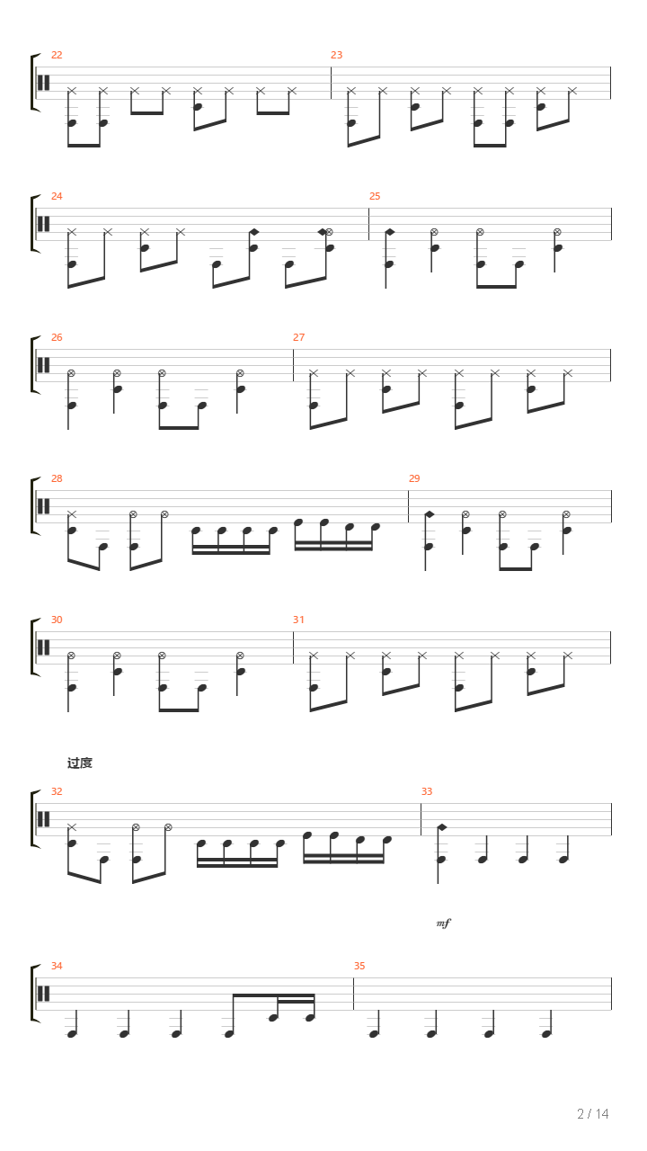 踏山河（摇滚版）吉他谱