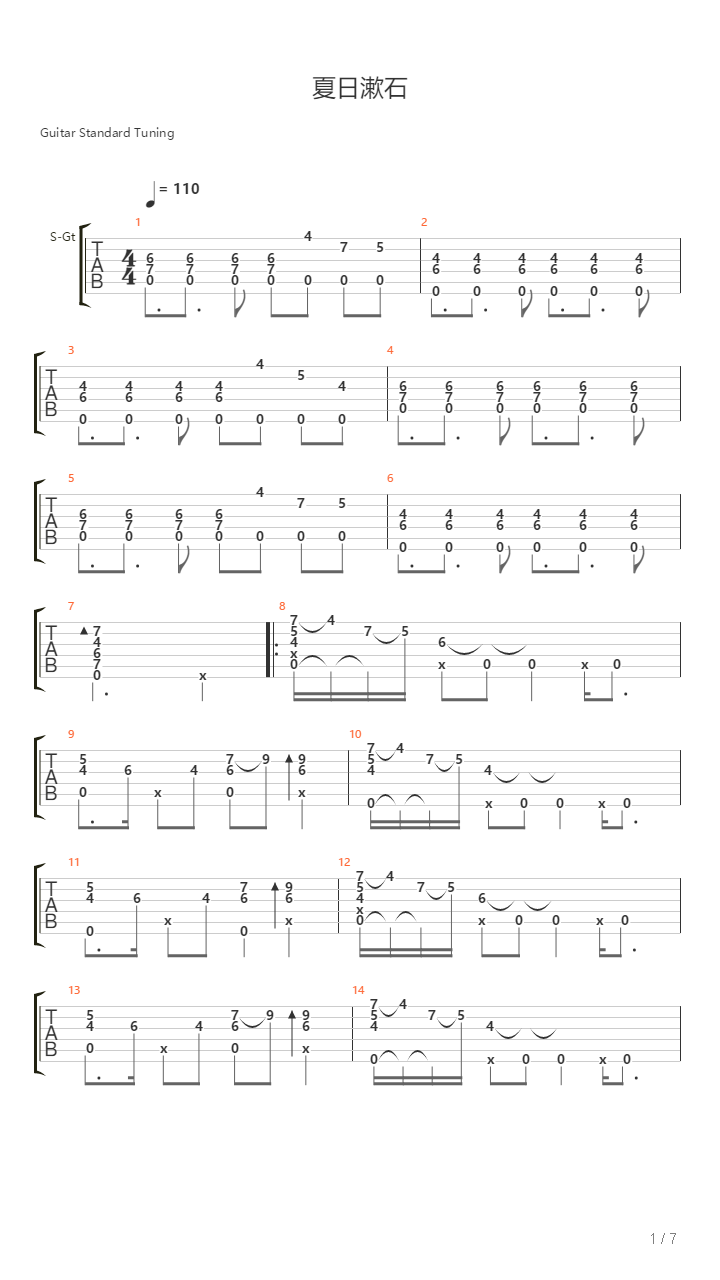 夏日漱石吉他谱