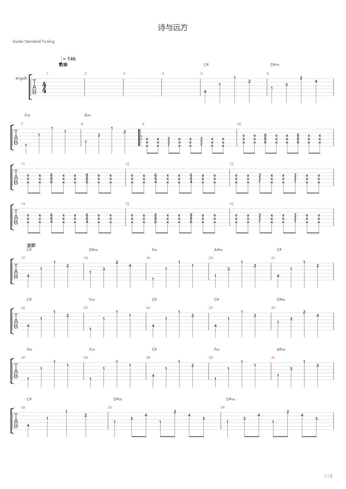 诗与远方（民谣版#C转#D调）吉他谱
