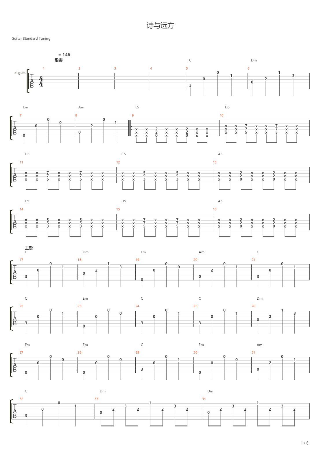 诗与远方（流行版C转D调）吉他谱