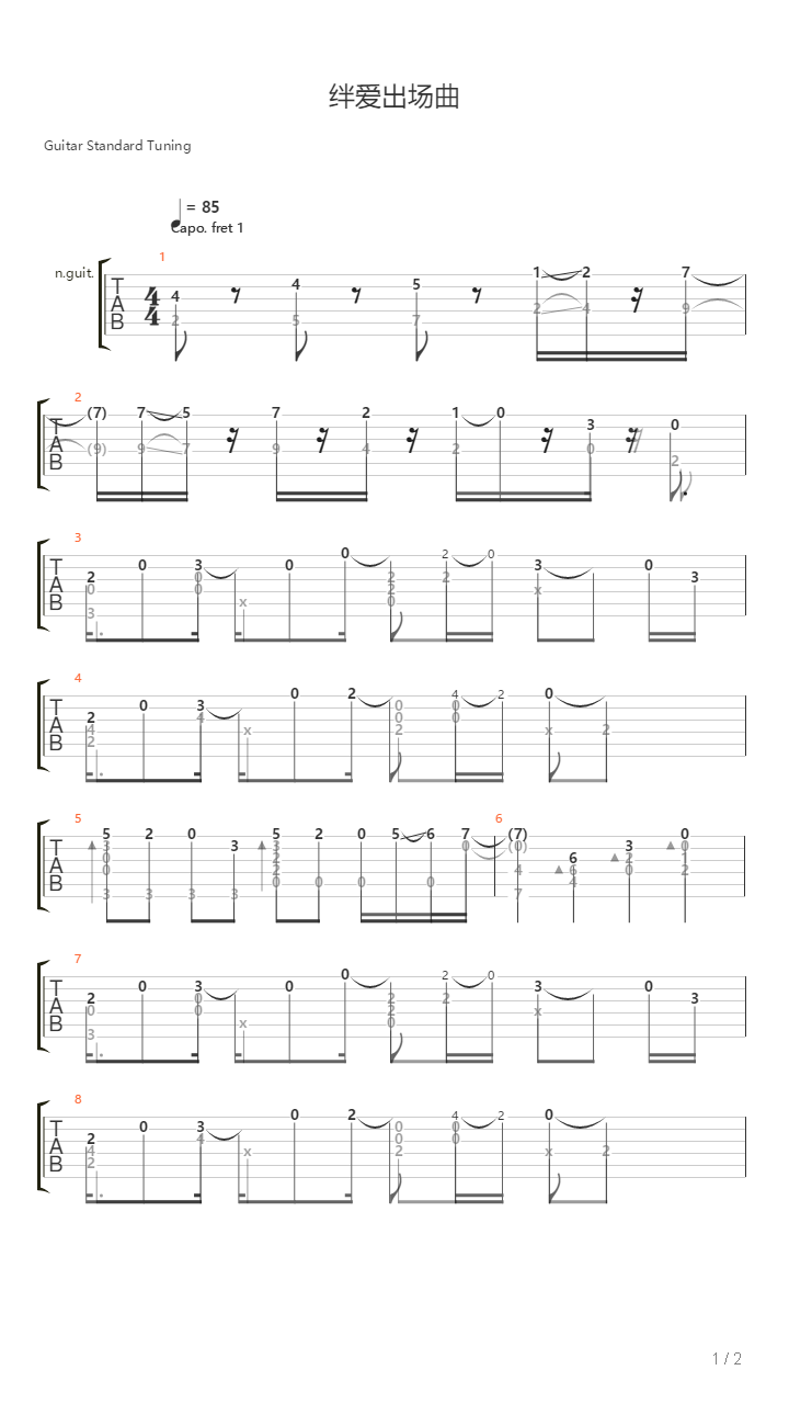 绊爱出场曲吉他谱