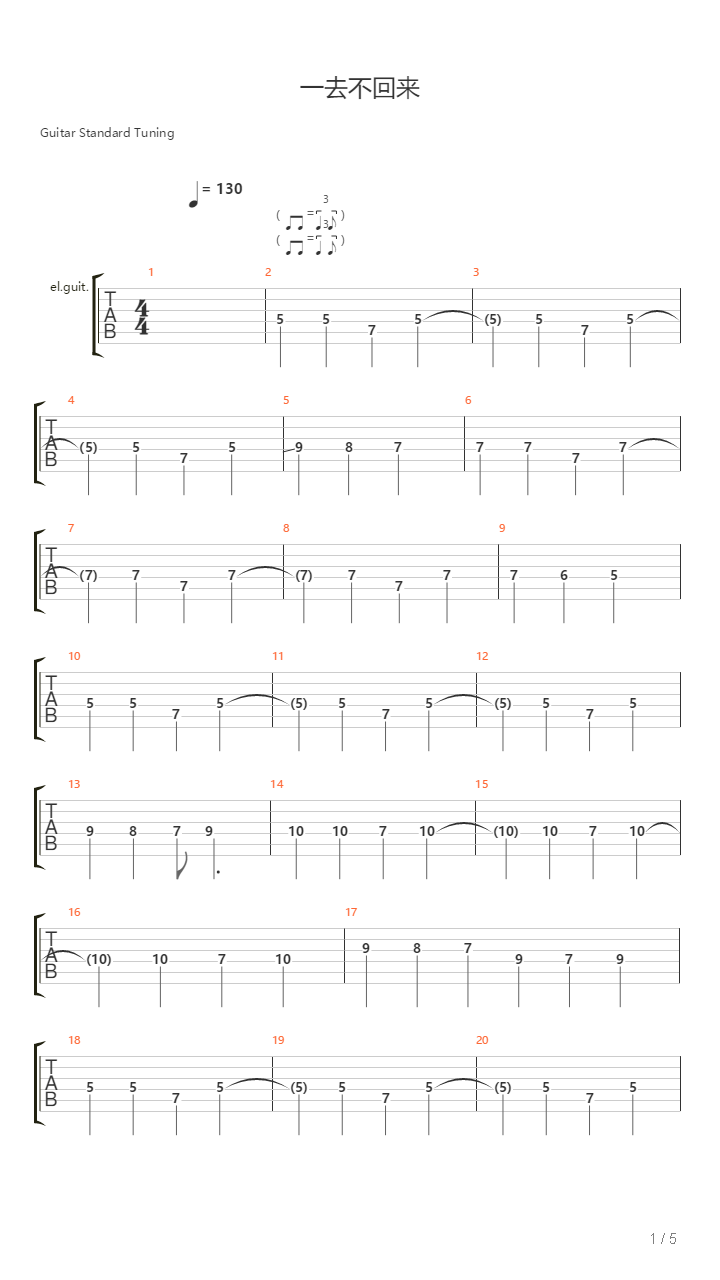 一去不回来（无鼓）吉他谱