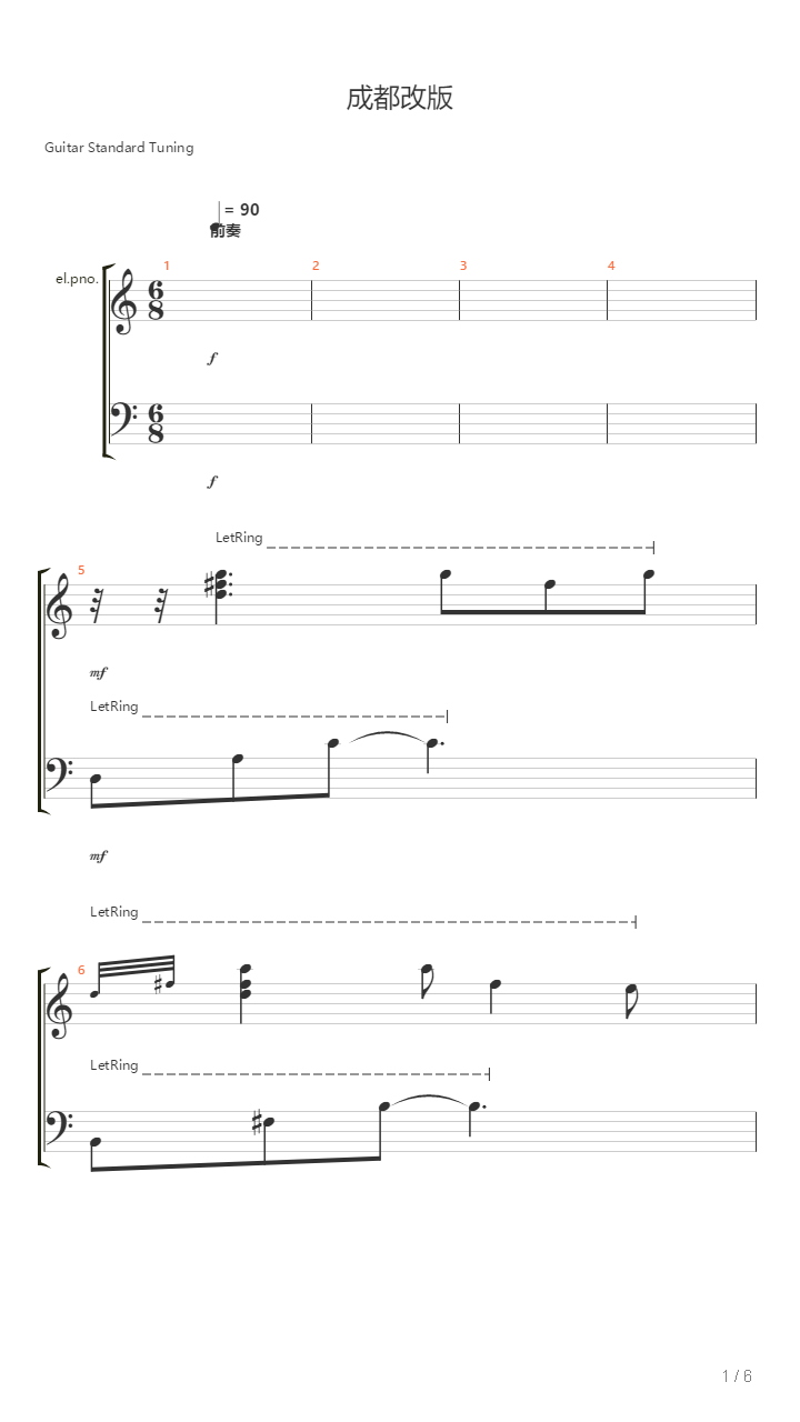 成都(魔改版)吉他谱