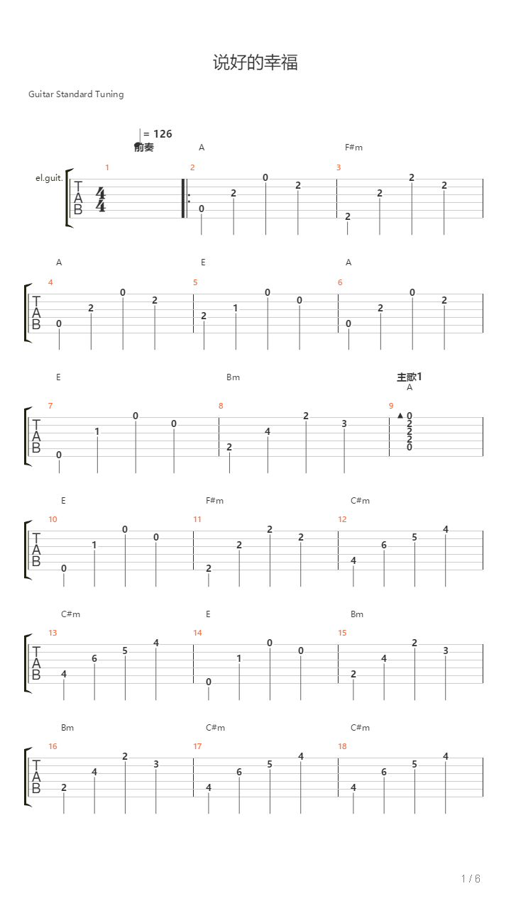 说好的幸福（流行版A调）吉他谱