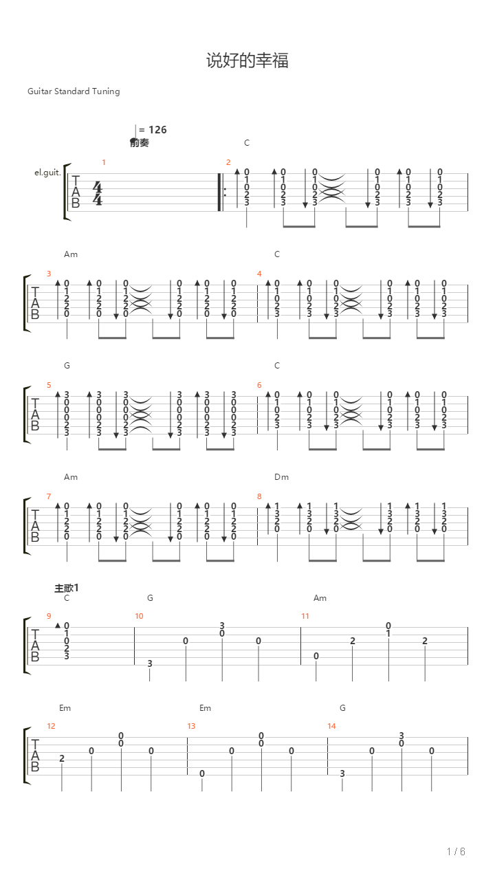 说好的幸福（摇滚版C调）吉他谱