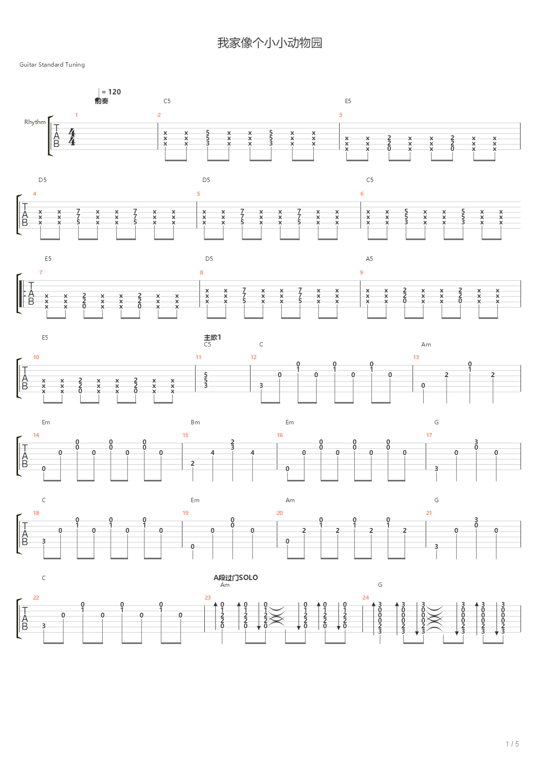 我家像个小小动物园（金属版C调）吉他谱