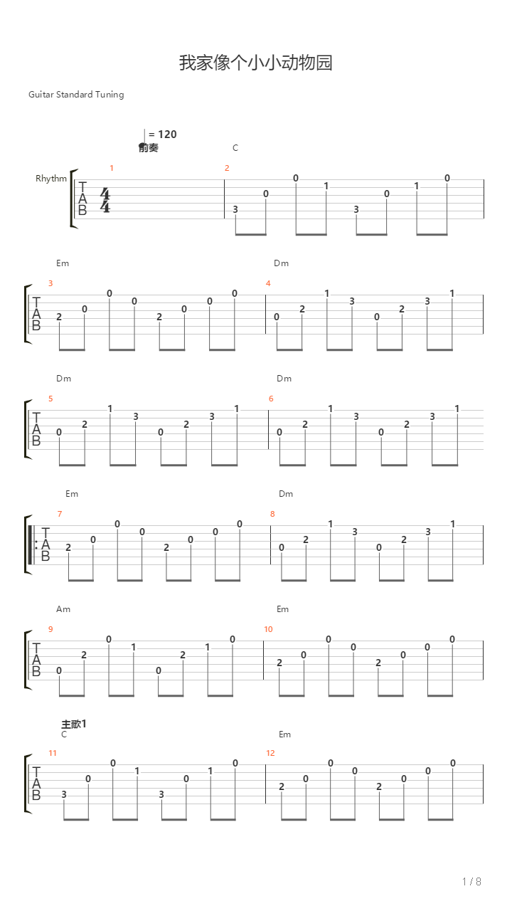 我家像个小小动物园（流行版C调）吉他谱