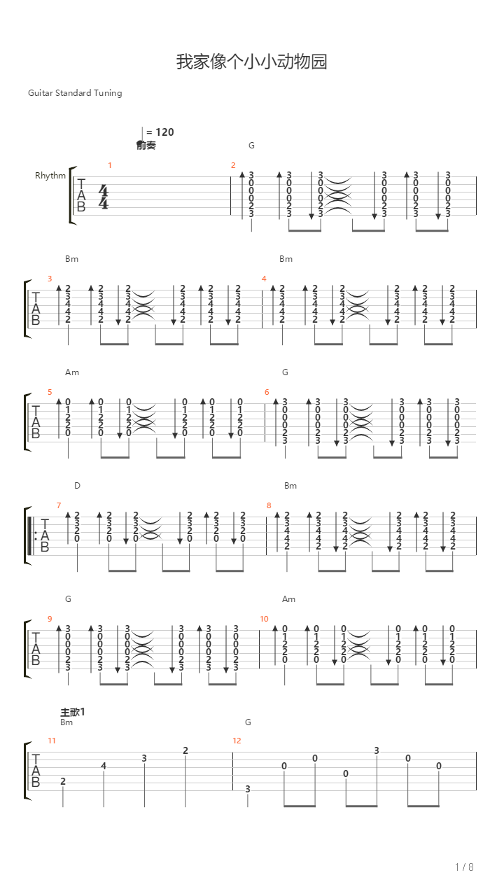 我家像个小小动物园（民谣版G调）吉他谱