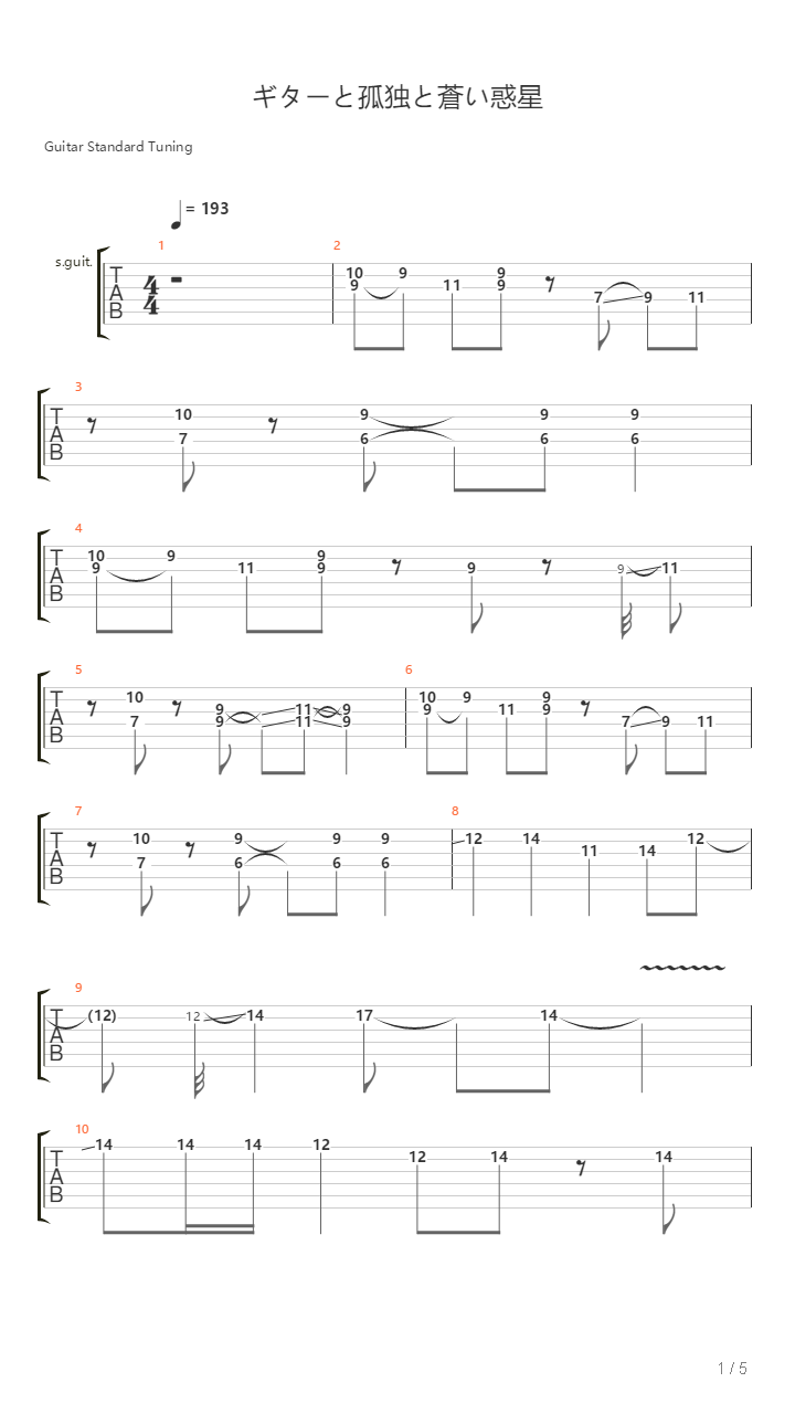 ギターと孤独と蒼い惑星(吉他与孤独与蓝色星球)吉他谱