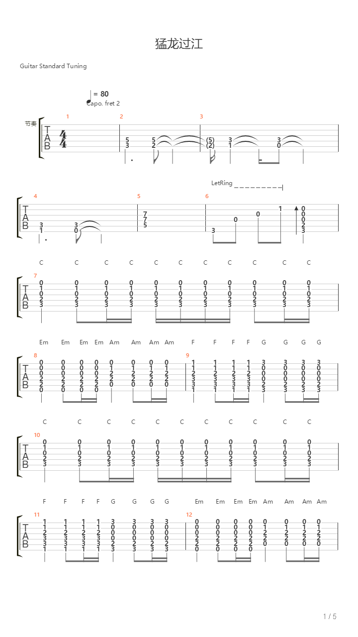 猛龙过江吉他谱