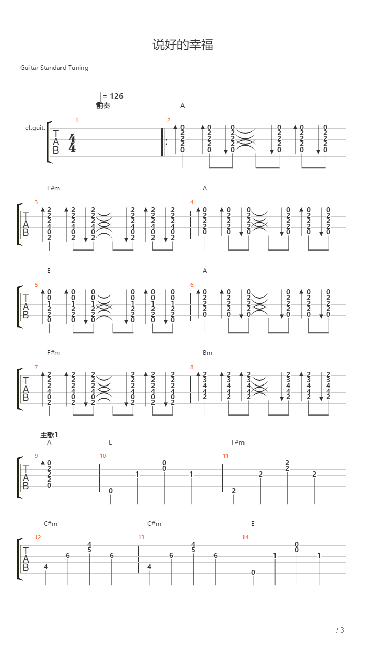 说好的幸福（民谣版A调）吉他谱