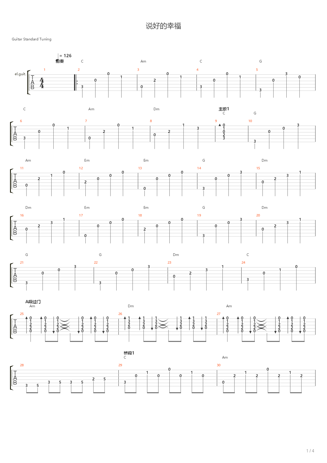 说好的幸福（民谣版C调）吉他谱