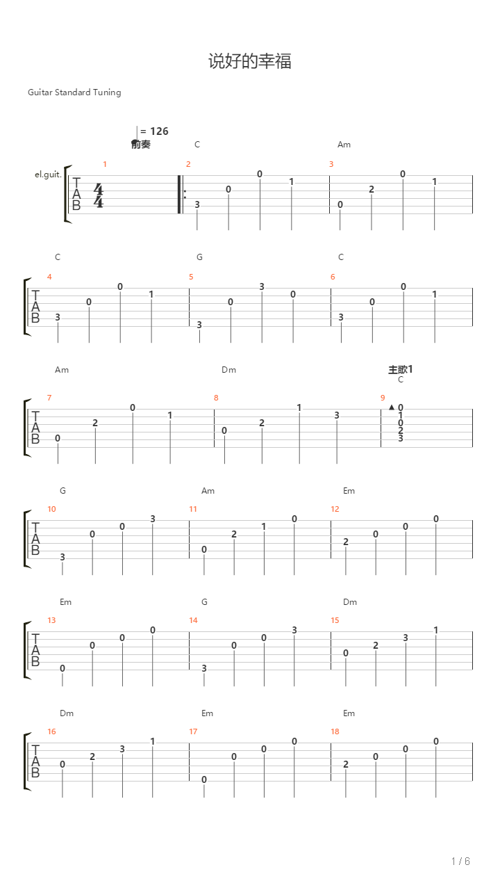 说好的幸福（民谣版C调）吉他谱