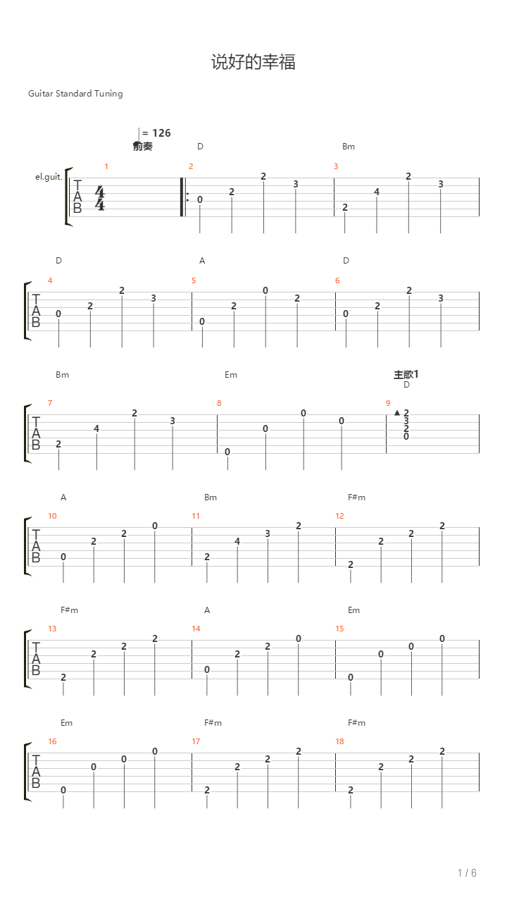 说好的幸福（民谣版D调）吉他谱