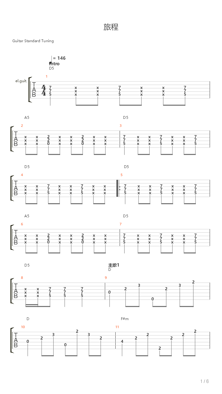 旅程（摇滚版D调）吉他谱