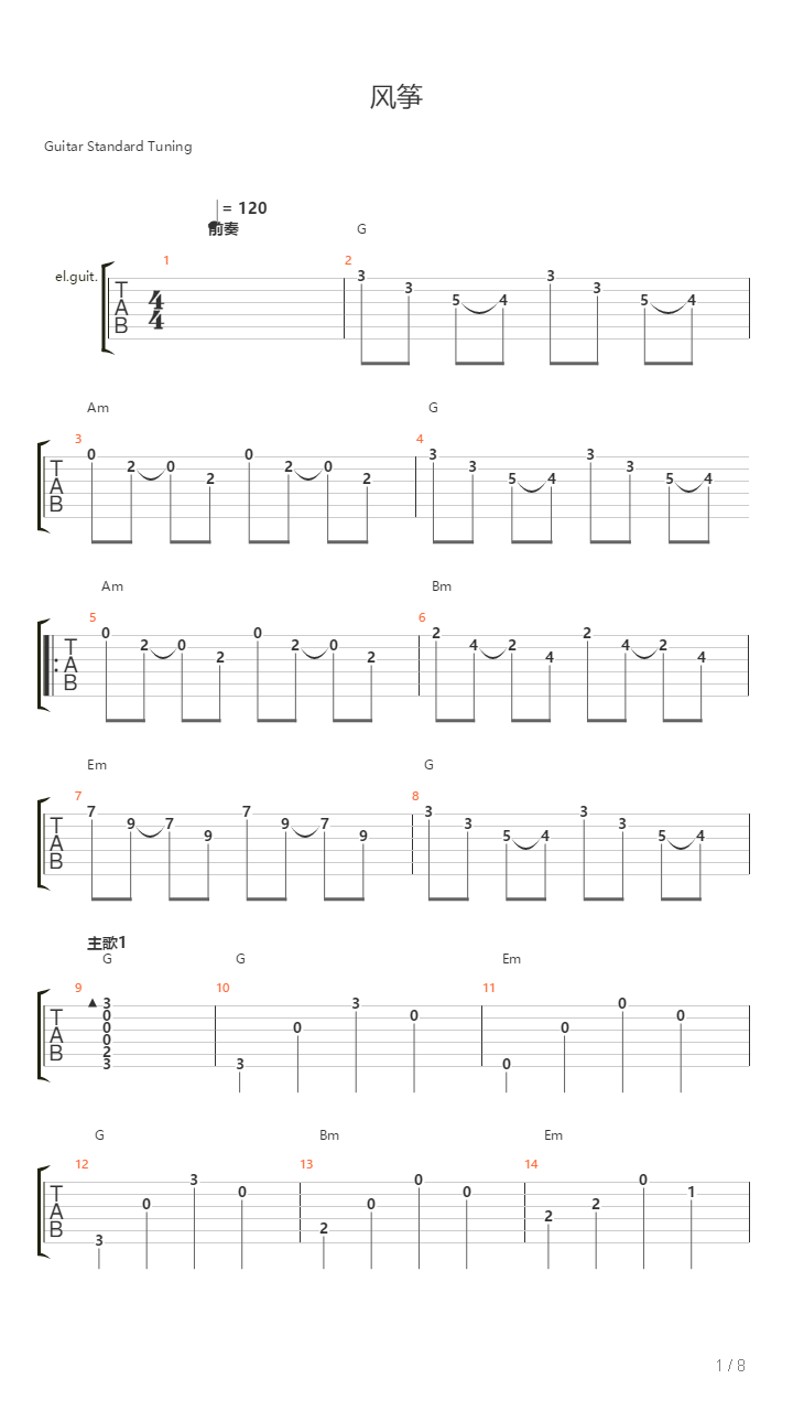 风筝（民谣版G调）吉他谱