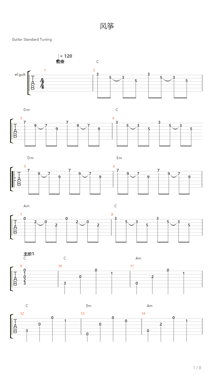 风筝（摇滚版C调）吉他谱