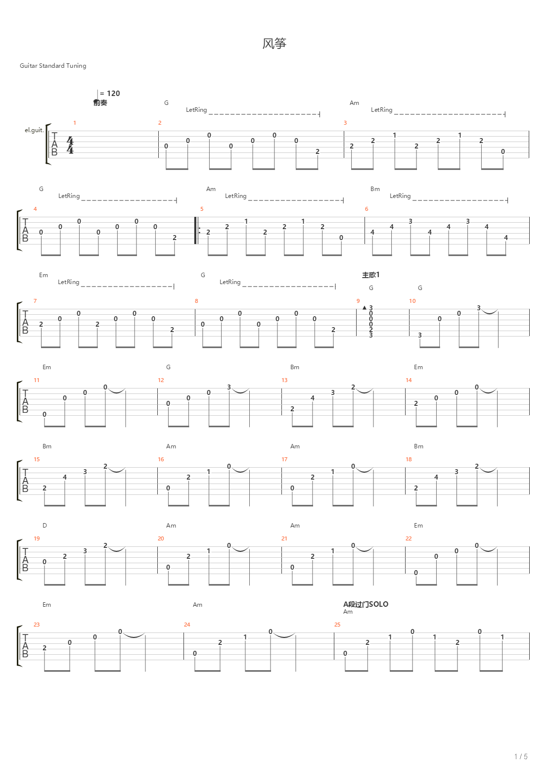 风筝（流行版G调）吉他谱