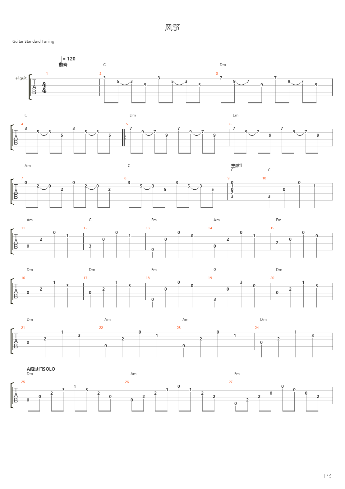 风筝（摇滚版C调）吉他谱