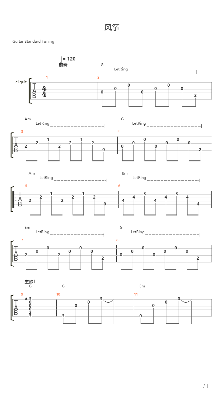 风筝（流行版G调）吉他谱