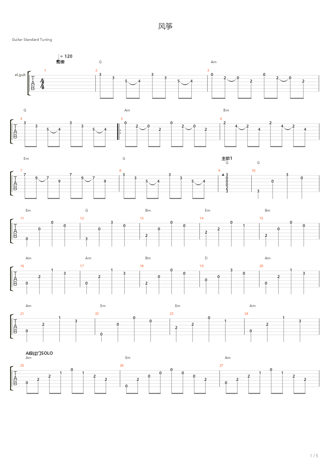 风筝（民谣版G调）吉他谱