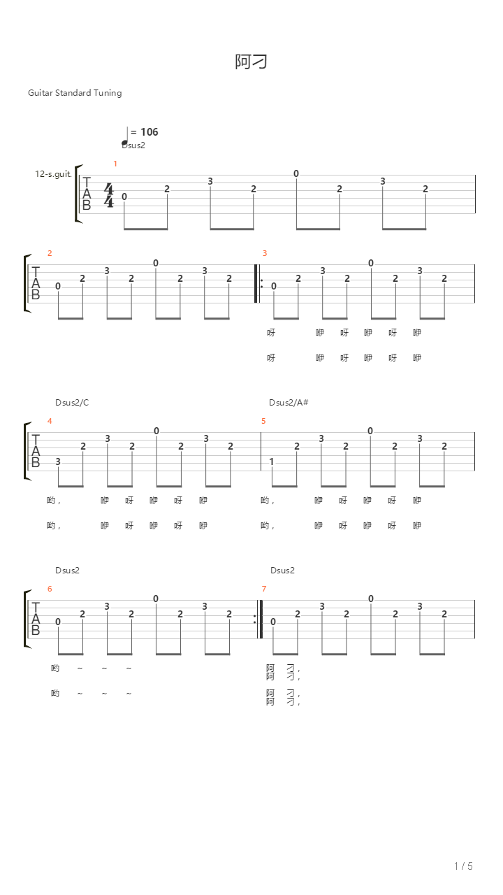 阿刁（原调）吉他谱
