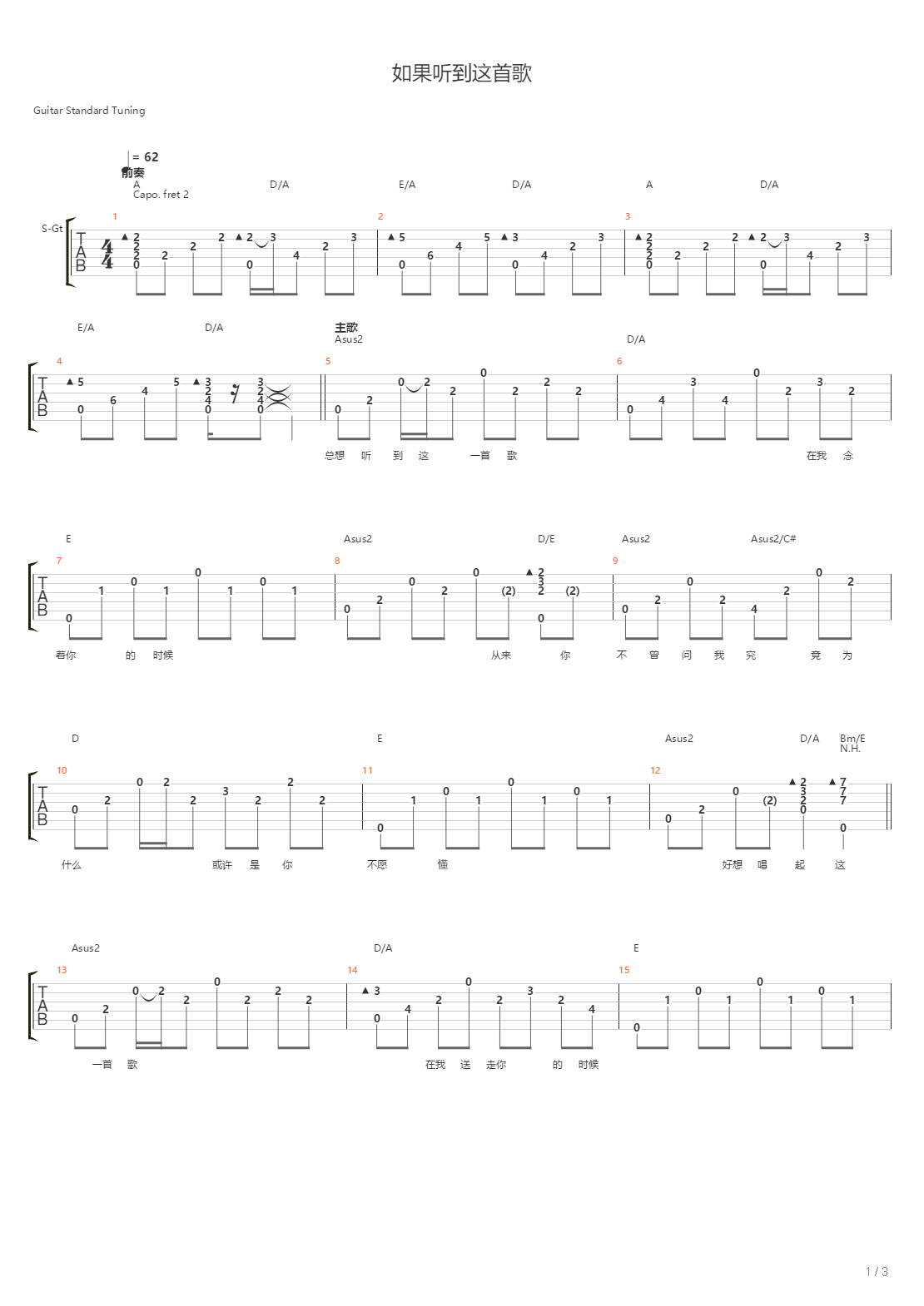 如果听到这首歌（原版扒谱）吉他谱