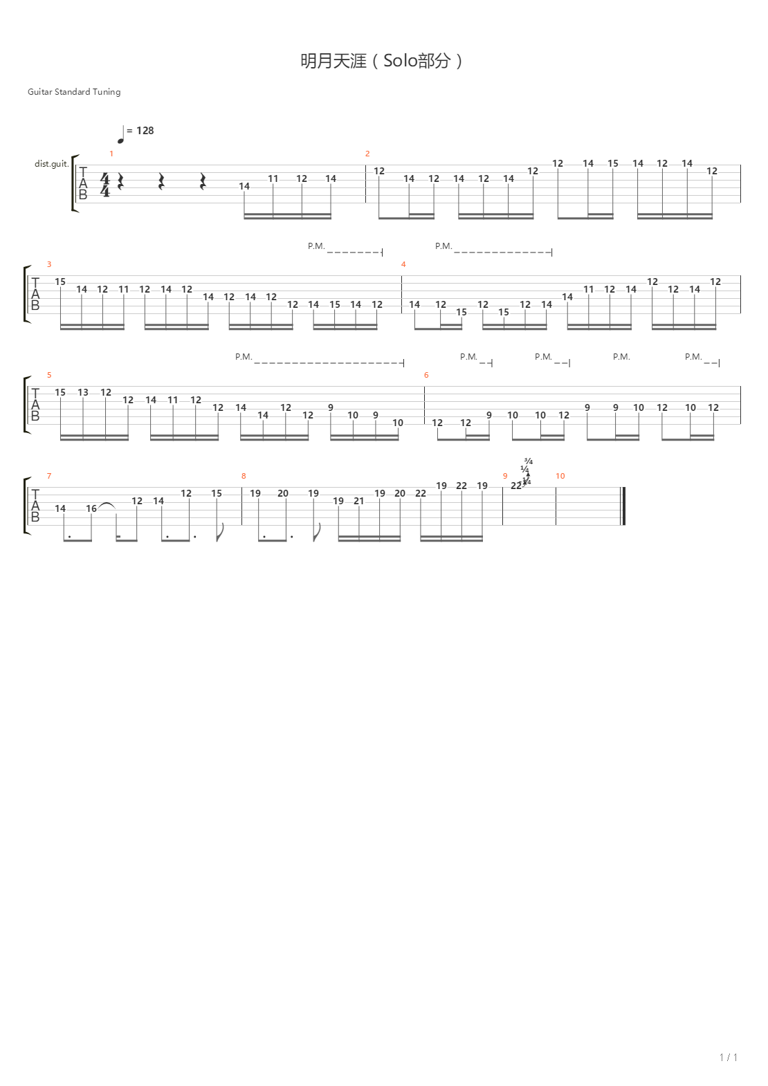 明月天涯（Solo部分）吉他谱