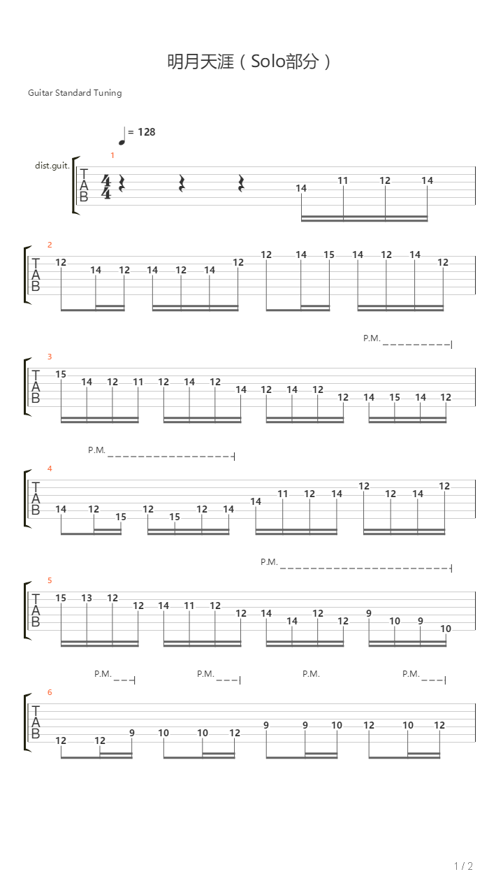 明月天涯（Solo部分）吉他谱