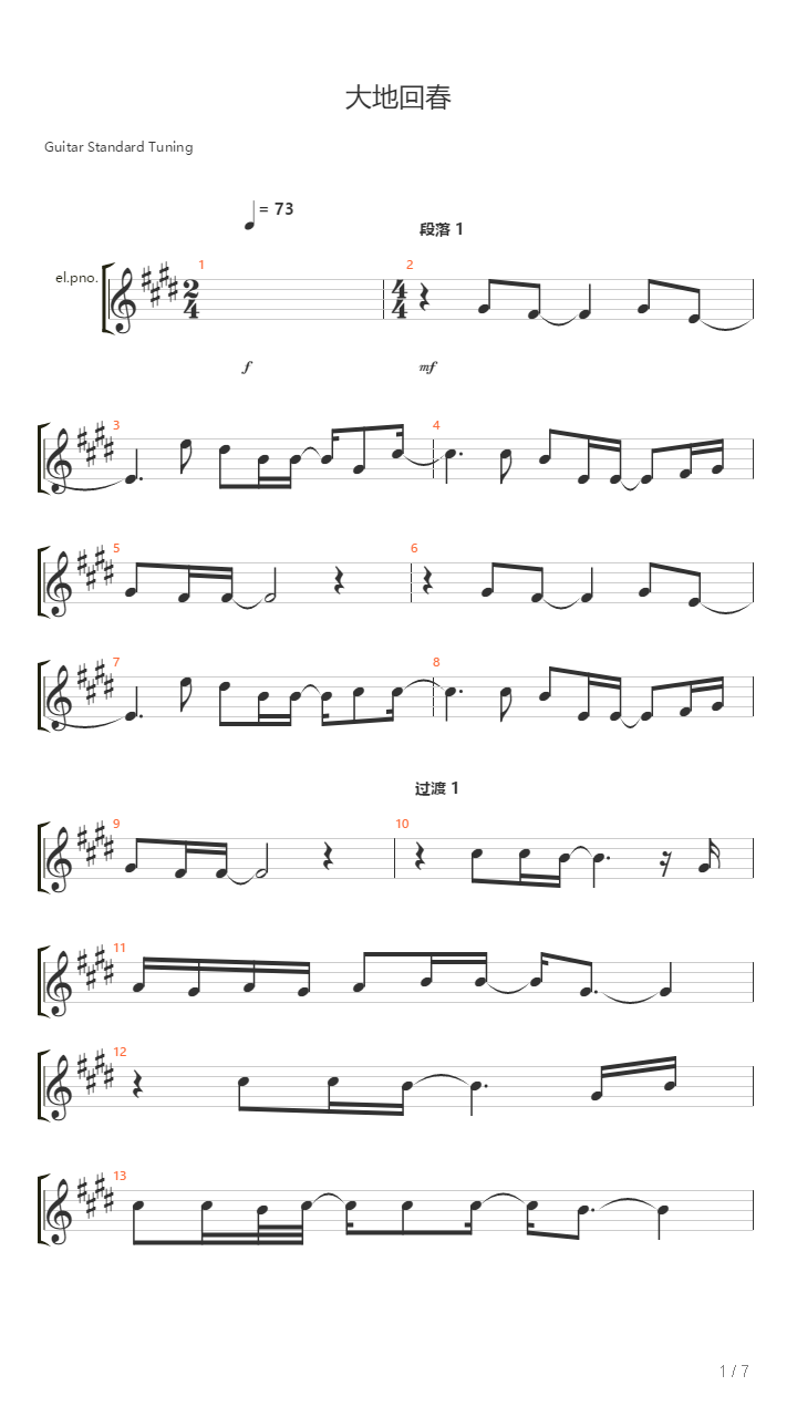 大地回春吉他谱