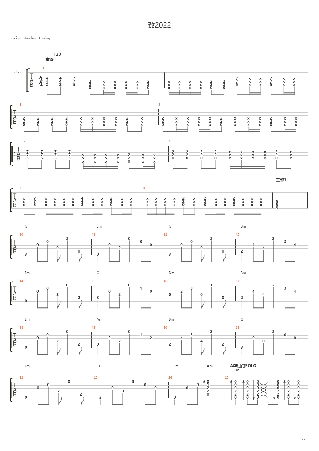 致2022（摇滚版C调）吉他谱