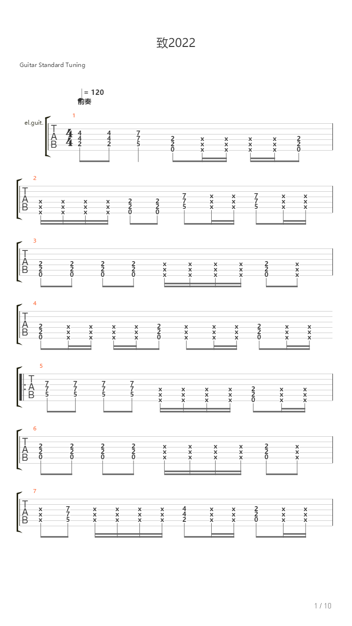 致2022（摇滚版C调）吉他谱