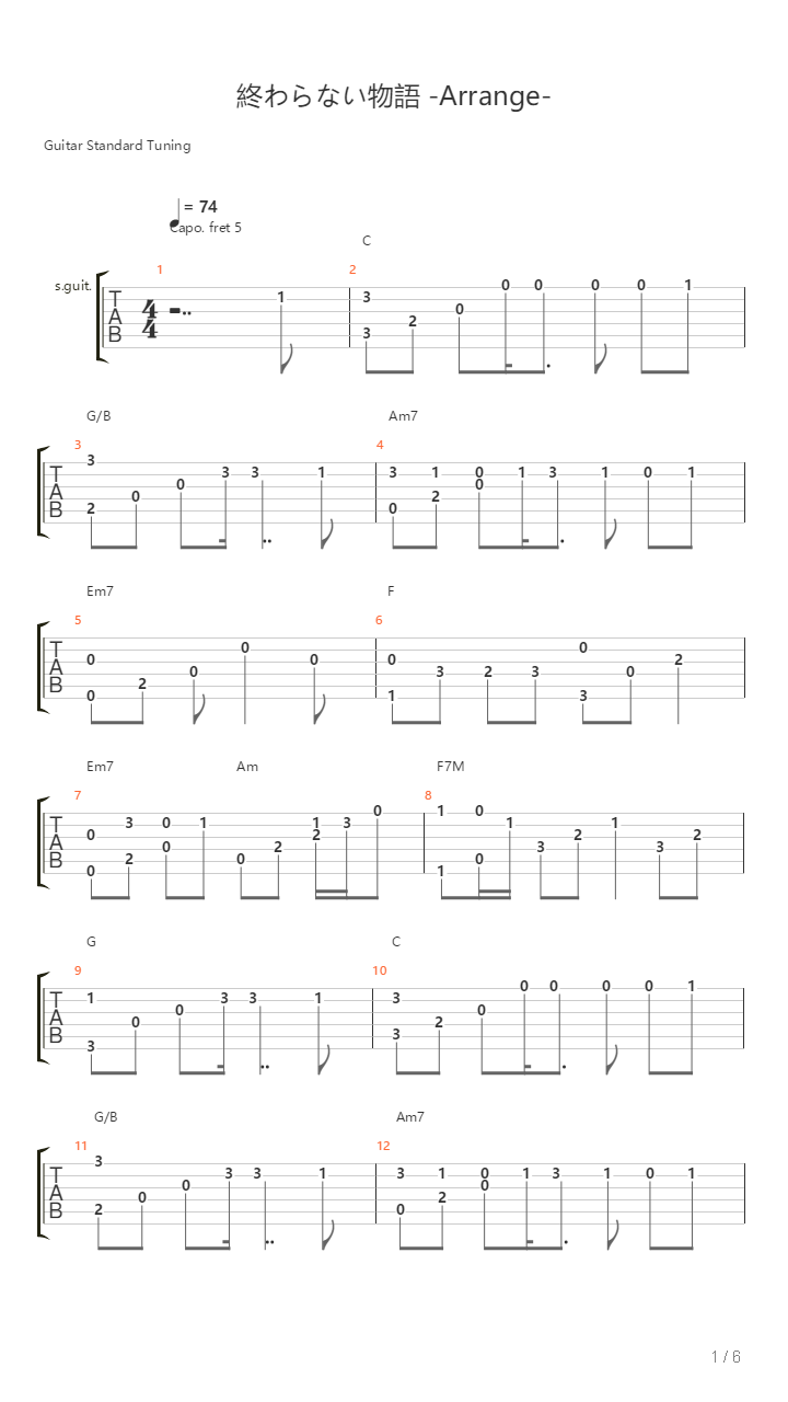 終わらない物語吉他谱