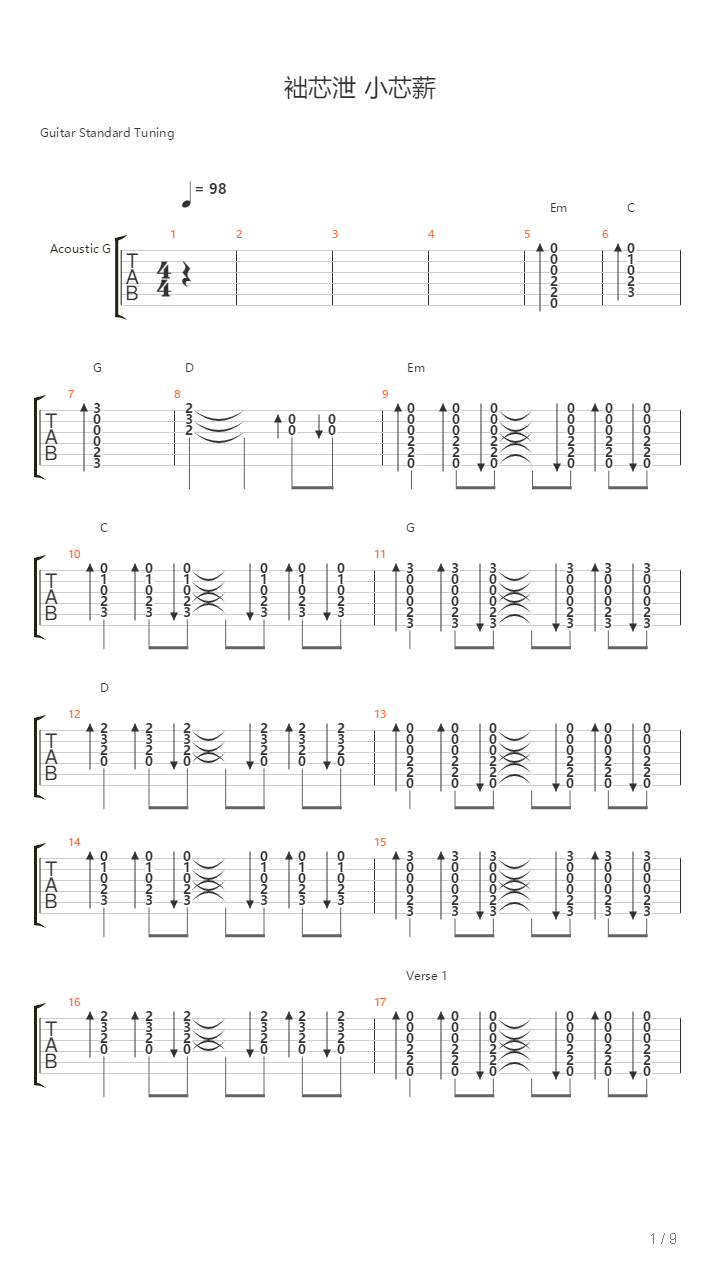 Мой Сон（我的梦）吉他谱