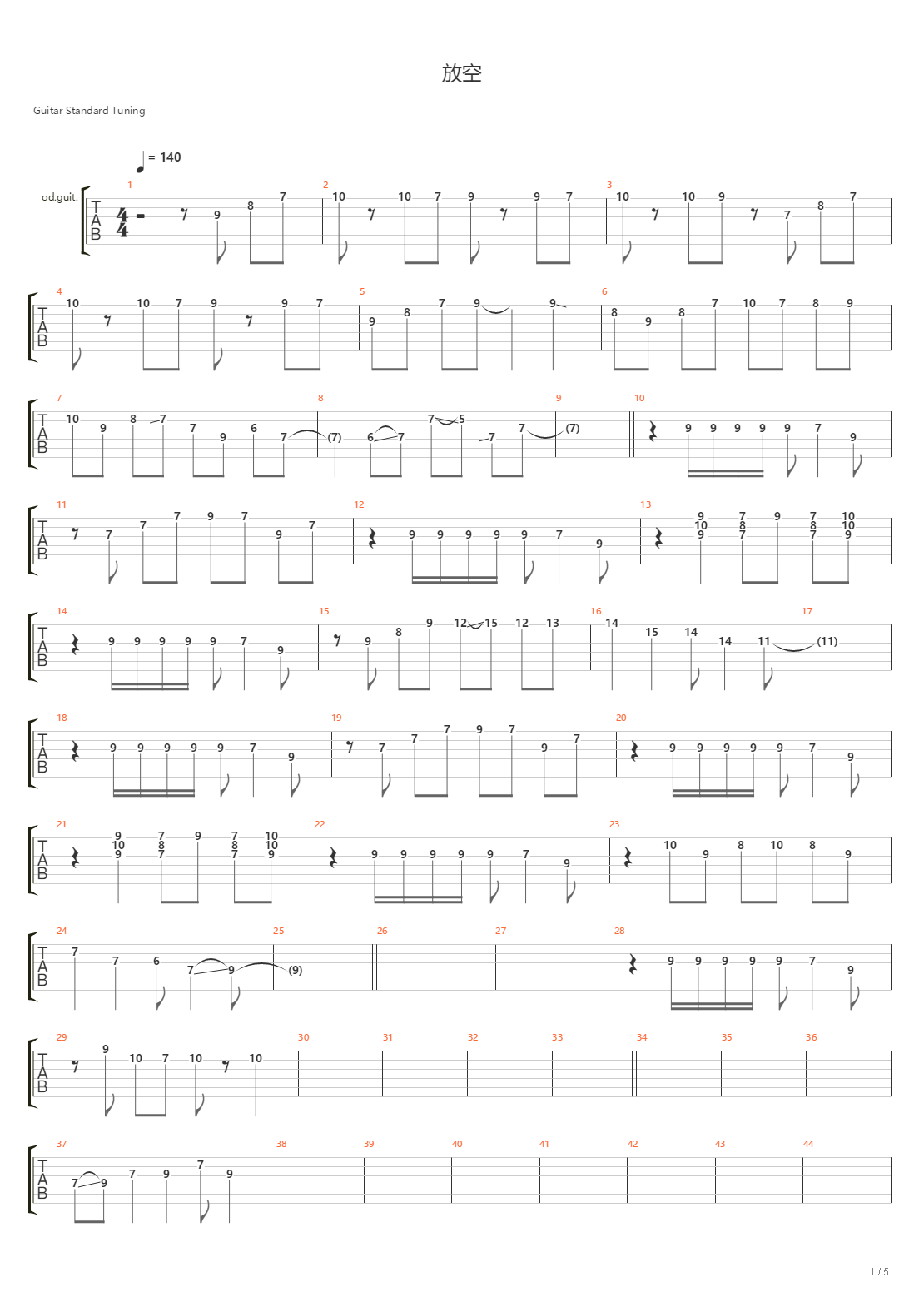 放空吉他谱