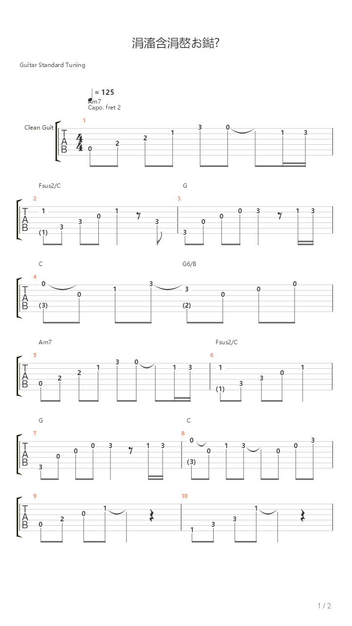 东京不太热（抖音bgm）吉他谱