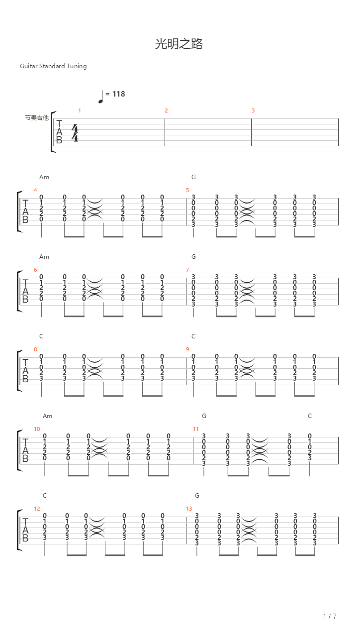 光明之路（ZCC）吉他谱