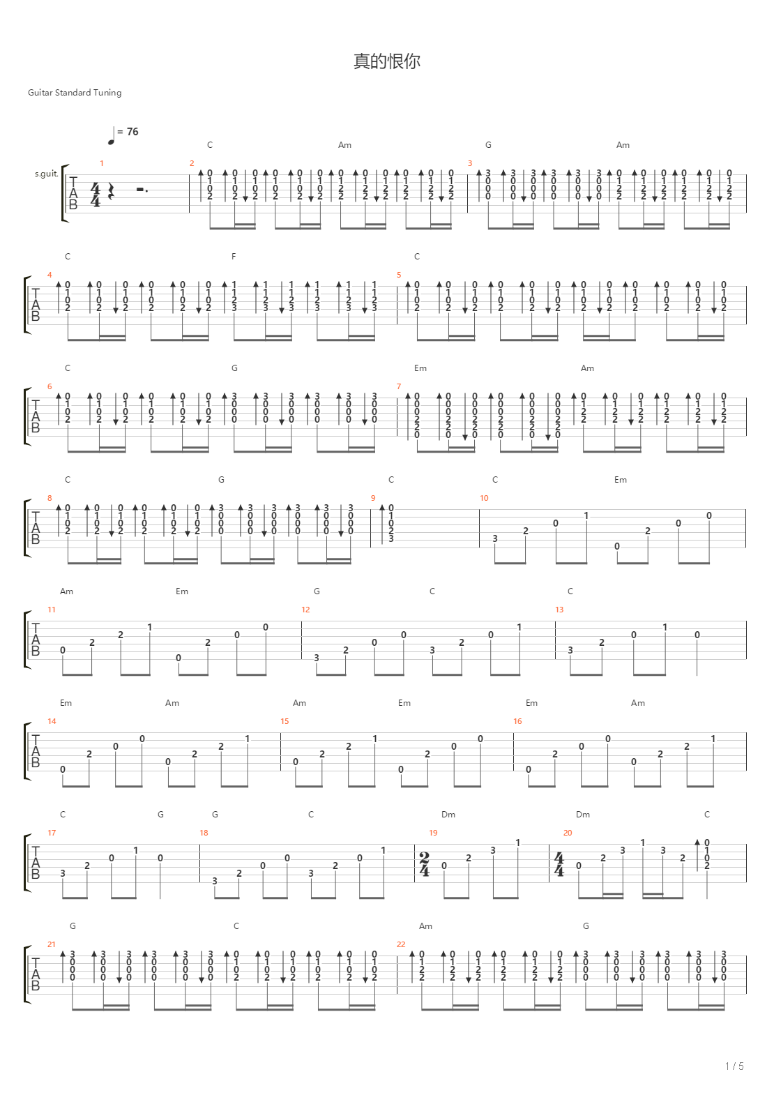 真的恨你（流行版C调）吉他谱
