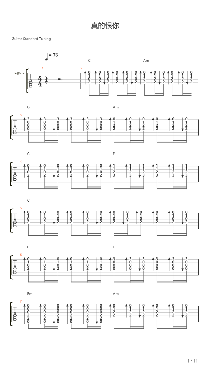 真的恨你（流行版C调）吉他谱