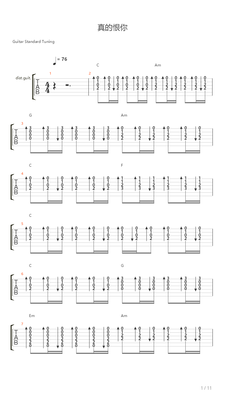 真的恨你（民谣版C调）吉他谱